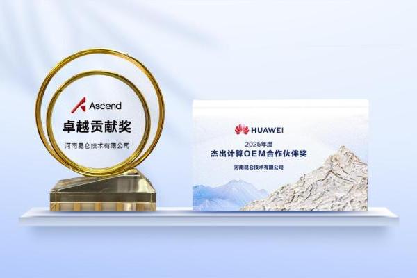 用好大模型 释放新价值｜昆仑技术亮相华为中国合作伙伴大会2026获颁多项殊荣 