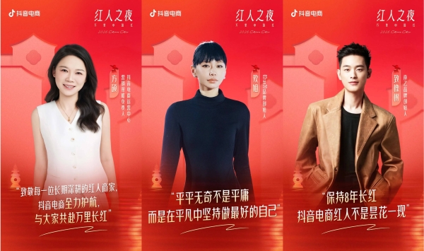 2026抖音电商红人之夜圆满收官，以西湖为镜，照见万里中国红 