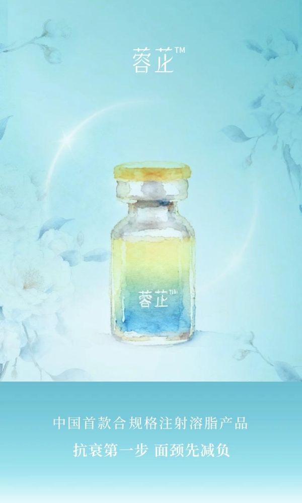 迈诺威医药蓉芷联手媛颂：共启“减法美学”荣耀3000瓶之夜 