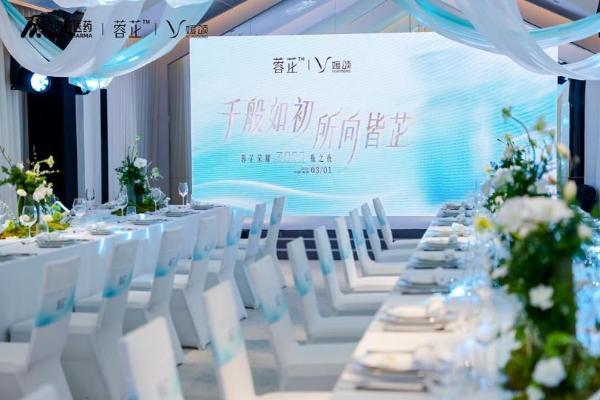 迈诺威医药蓉芷联手媛颂：共启“减法美学”荣耀3000瓶之夜 