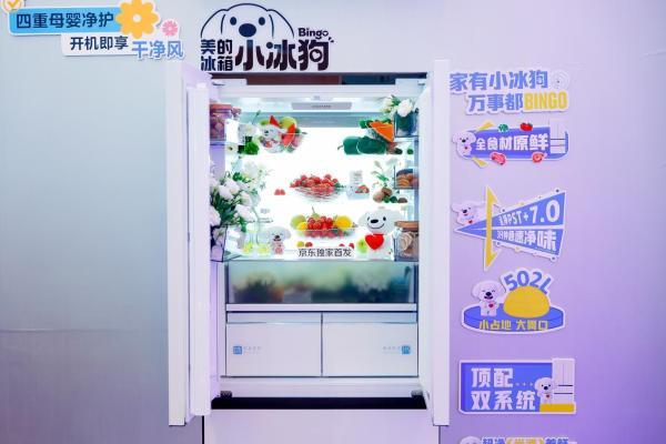 京东AWE首发美的新品“小冰狗”冰箱 以场景化创新升级家庭原鲜体验