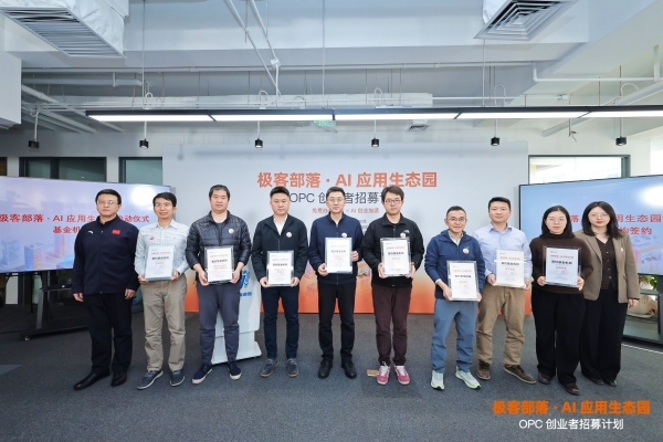 极客部落“OPC 创业者招募计划”正式发布，赋能 AI 时代“一人独角兽” 
