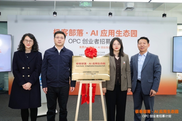 极客部落“OPC 创业者招募计划”正式发布，赋能 AI 时代“一人独角兽” 