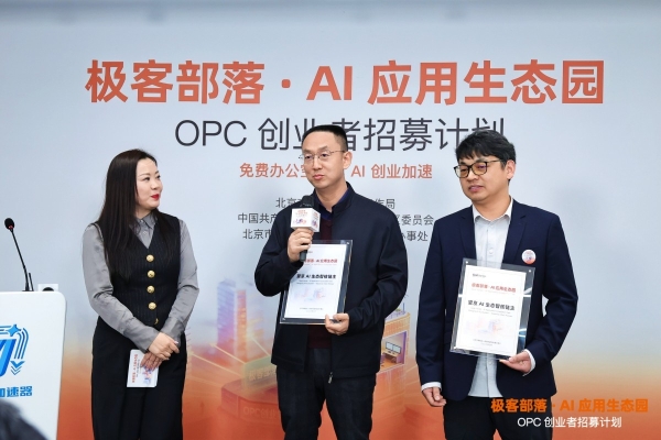 极客部落“OPC 创业者招募计划”正式发布，赋能 AI 时代“一人独角兽” 