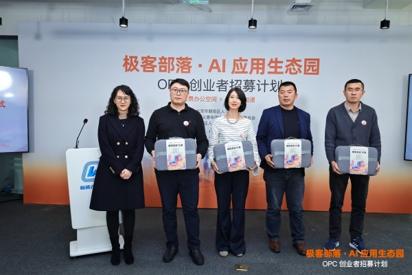 极客部落“OPC 创业者招募计划”正式发布，赋能 AI 时代“一人独角兽” 