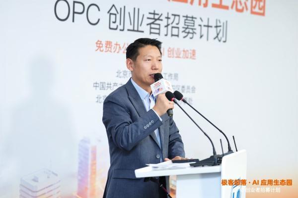 极客部落“OPC 创业者招募计划”正式发布，赋能 AI 时代“一人独角兽” 