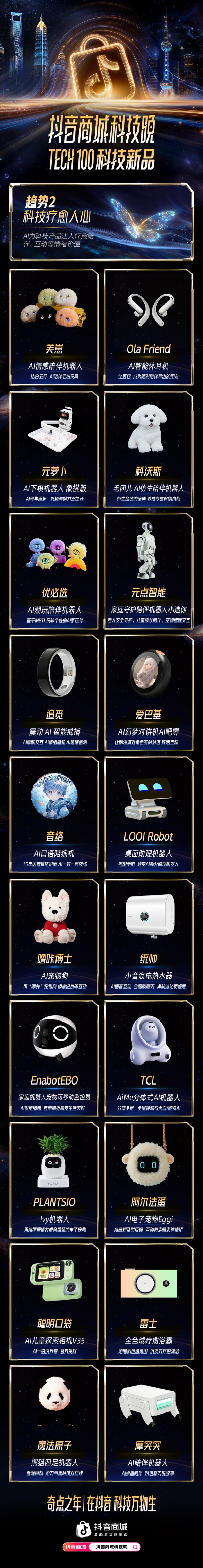 元萝卜携全线棋类机器人亮相AWE2026，展现彰显家用AI创新实力