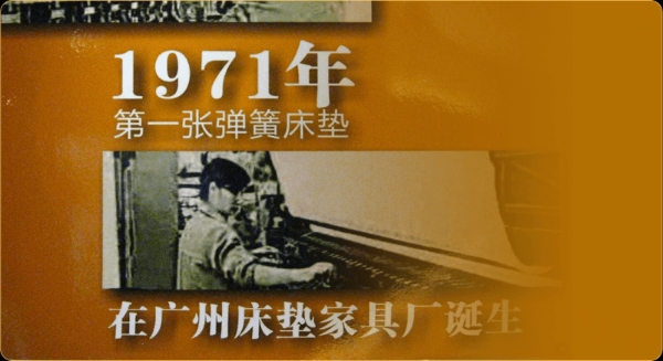 穗宝2026春季新品发布会即将启幕：一出好戏承匠心，55载深耕筑睡眠
