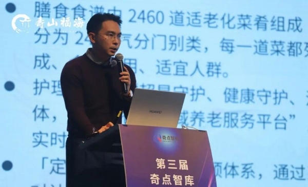 寿山福海亮相上海奇点智库康养产业大会 : 以体系之力践行使命，与行业伙伴共创新中式养老 