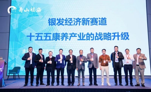 寿山福海亮相上海奇点智库康养产业大会 : 以体系之力践行使命，与行业伙伴共创新中式养老 