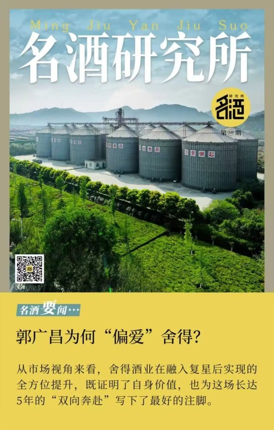 郭广昌为何“偏爱”舍得？ 