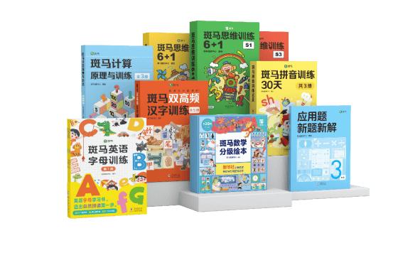 斑马图书累计销量突破300万册，在AI时代培养儿童专注阅读能力 