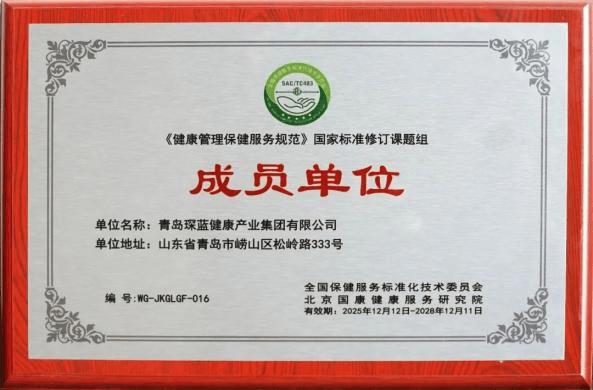 琛蓝健康入选两项“国标”修订组，树立保健服务新标杆 