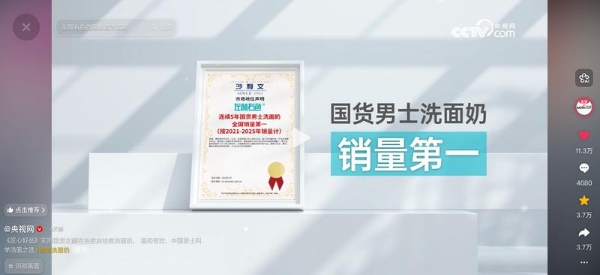 男士护肤市场持续升温 国货品牌跻身头部阵营 