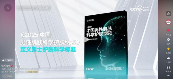 男士护肤市场持续升温 国货品牌跻身头部阵营 