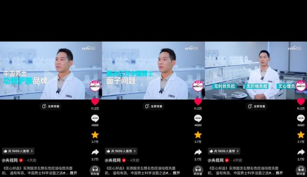 男士护肤市场持续升温 国货品牌跻身头部阵营 