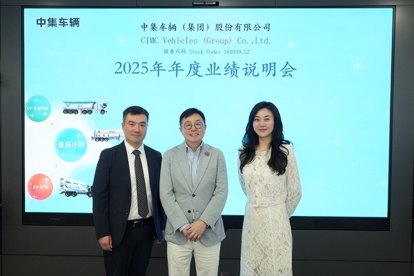 中集车辆2025年营收201.8亿元："星链计划"圆满收官 "星辰计划"扬帆起航 