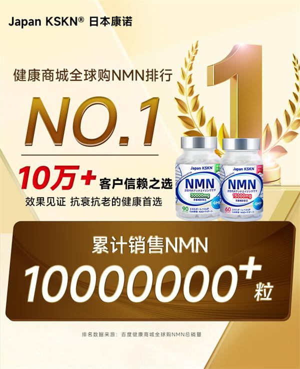 深度解读：日本康诺NMN凭什么成为抗衰市场新宠？基于数据及口碑全面科普 