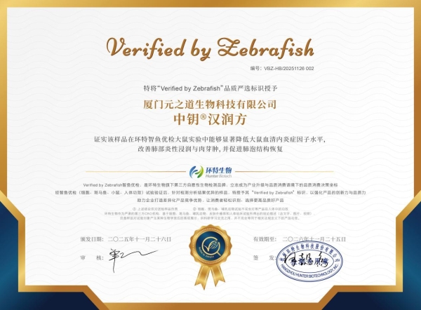 化橘红“出圈”？环特智鱼优检实证的中钥汉润方才是真王炸 