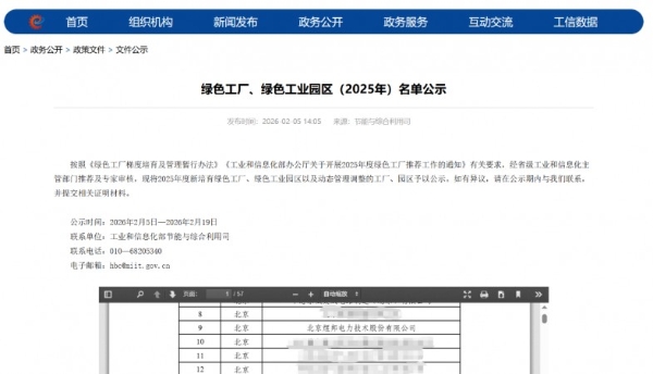 煜邦电力获评国家级绿色工厂 绿色制造能力如何重塑估值逻辑 