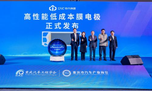 中汽创智高性能膜电极新品重磅发布 破解氢能商业化瓶颈赋能产业升级 