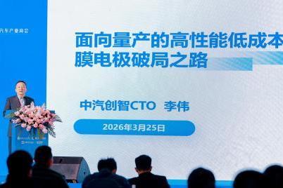 中汽创智高性能膜电极新品重磅发布 破解氢能商业化瓶颈赋能产业升级 