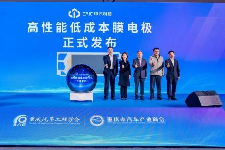 中汽创智高性能膜电极新品重磅发布 破解氢能商业化瓶颈赋能产业升级 