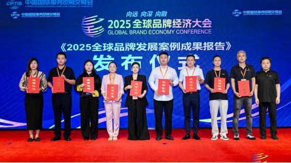 百德福生物科技亮相2025全球品牌经济大会获两项重要荣誉 