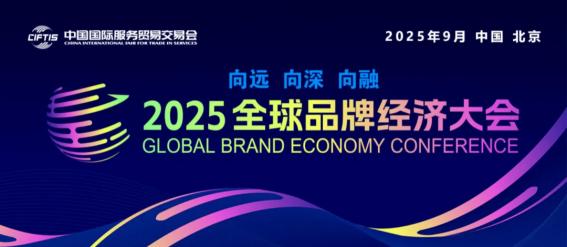 百德福生物科技亮相2025全球品牌经济大会获两项重要荣誉 