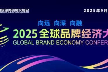 百德福生物科技亮相2025全球品牌经济大会获两项重要荣誉 