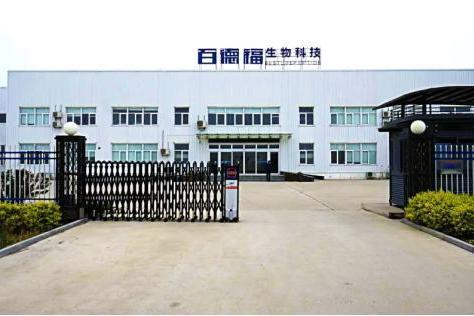 百德福生物科技亮相2025全球品牌经济大会获两项重要荣誉 