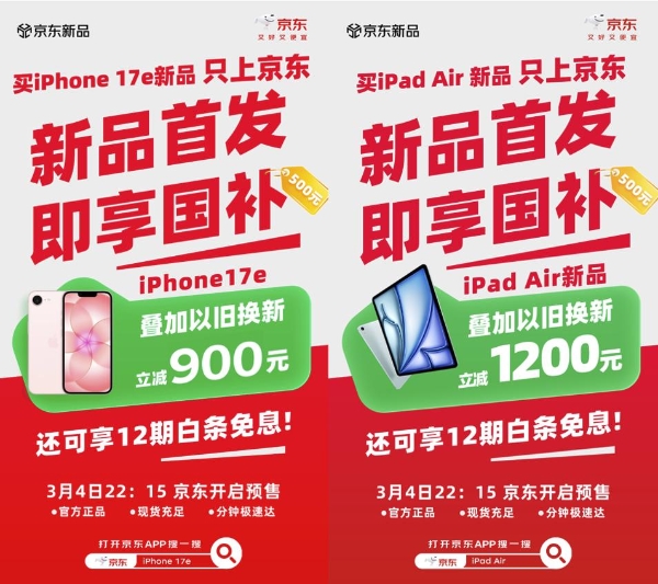 2026款iPad Air重磅上新京东 学生享“三重优惠”至高立减1200元 