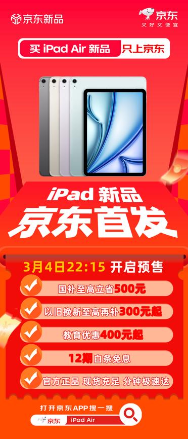 2026款iPad Air重磅上新京东 学生享“三重优惠”至高立减1200元 
