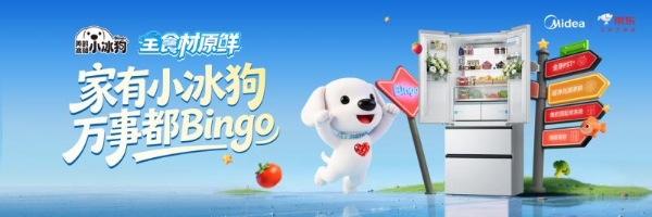 小冰狗冰箱京东专供款全球首发：从冰箱到“家宠”，强强联手为年轻人造新宠