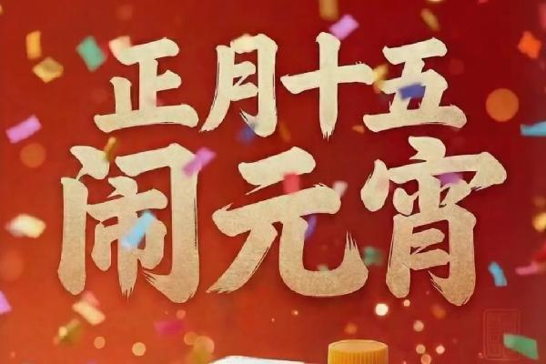 陪伴升级 价值拉满！汇源集团“咱家果源”马到成功陪伴团圆年 