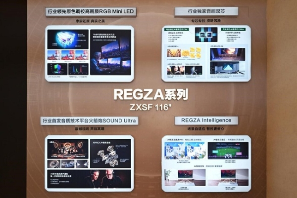 专芯驾驭，原色为证——东芝电视以七十四年匠心开启原色RGB Mini LED真实音画新纪元