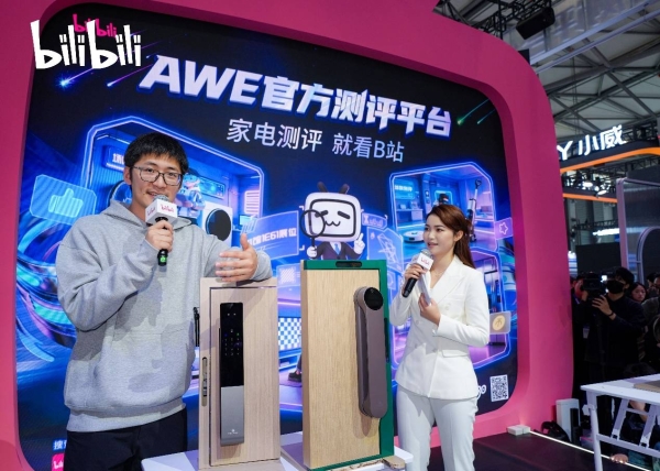 德施曼联合B站，在2026AWE打造年轻人的“智能锁”测评实验室