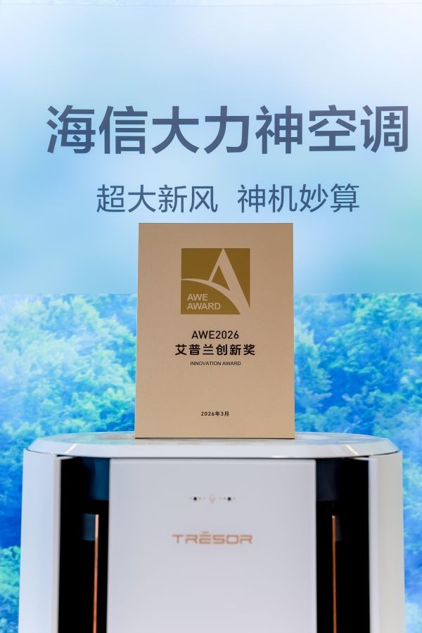 海信空调荣获AWE两项大奖，打造世界杯沉浸式看球神器