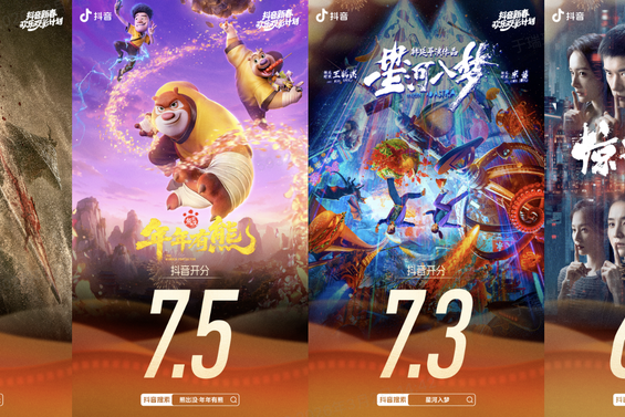 快乐满分在线！抖音「新春观影计划」助力春节观影体验 