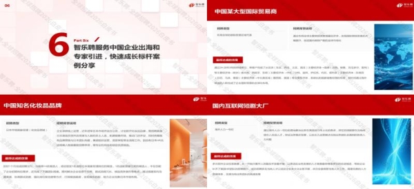 2026全球招聘洞察｜中国企业出海招聘白皮书 