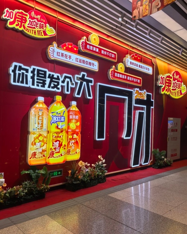 年味顶流！康师傅饮品「新年康with me，加康加年味」把春节营销玩明白了 