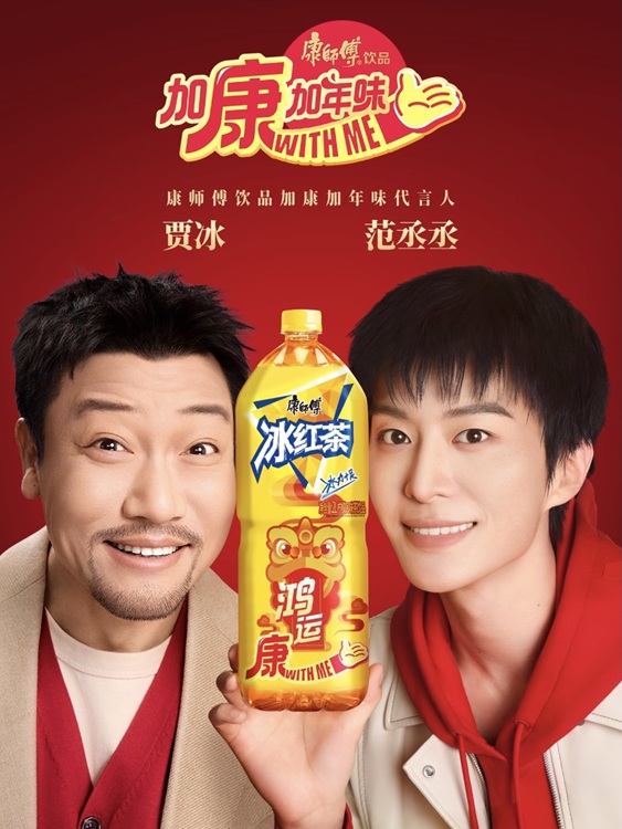 年味顶流！康师傅饮品「新年康with me，加康加年味」把春节营销玩明白了 