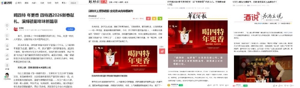 《喝四特 年更香：总曝光1.7亿+，四特酒以情感营销破局马年春节》 