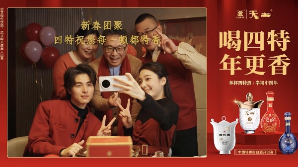 《喝四特 年更香：总曝光1.7亿+，四特酒以情感营销破局马年春节》 