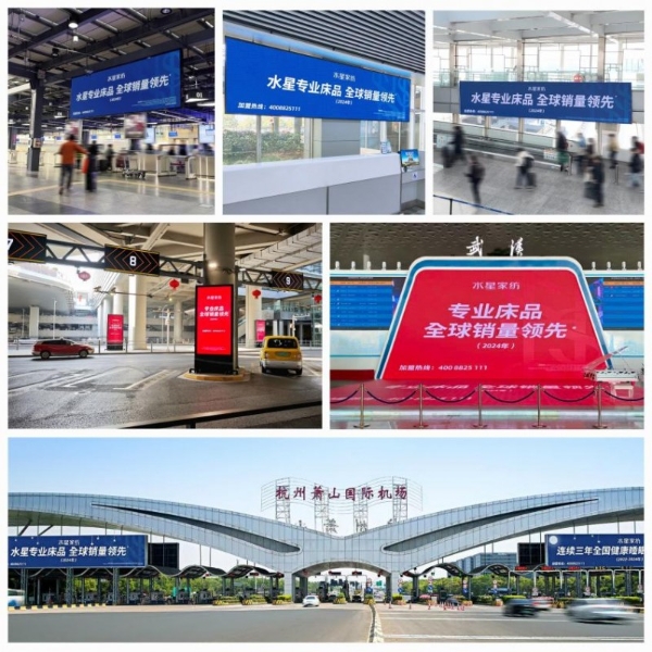 持续引爆品牌势能，水星家纺焕新登陆全国核心机场&地铁 