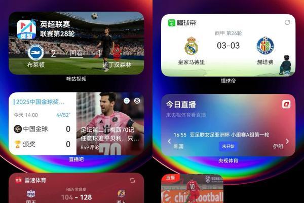 担心错过比分动态？鸿蒙版咪咕视频、雷速体育比赛实况窗尽在掌握 