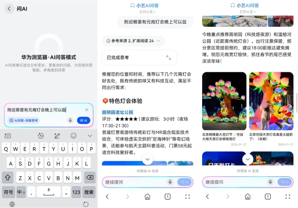 网页AI问答+碰一碰，解锁元宵出游团聚新方式 