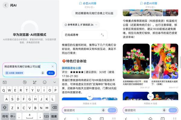 网页AI问答+碰一碰，解锁元宵出游团聚新方式 