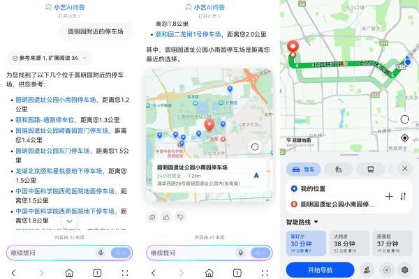 网页AI问答+碰一碰，解锁元宵出游团聚新方式 