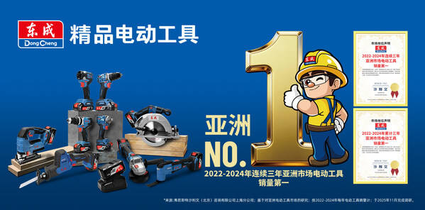 东成持续构建全链路工具生态 首次携双展台亮相上海五金展 